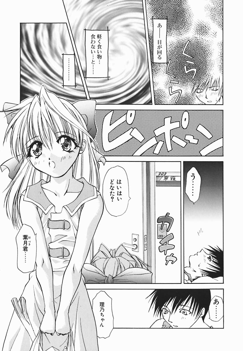 [Shizaki Masayuki] Hazuki-kun no Koibito page 10 full