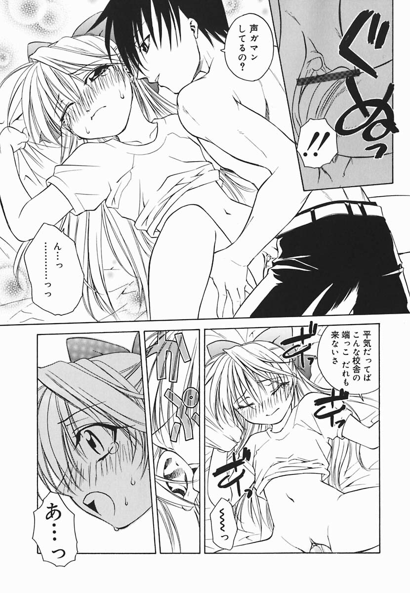 [Shizaki Masayuki] Hazuki-kun no Koibito page 106 full