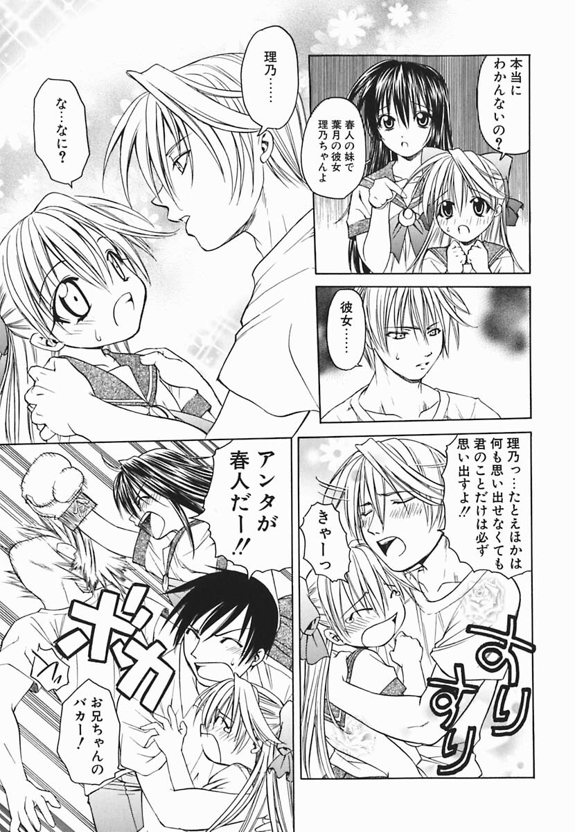 [Shizaki Masayuki] Hazuki-kun no Koibito page 114 full