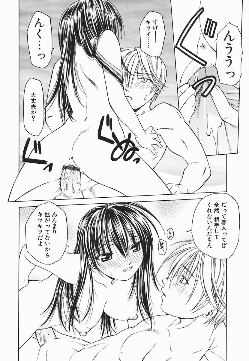 [Shizaki Masayuki] Hazuki-kun no Koibito page 121 full
