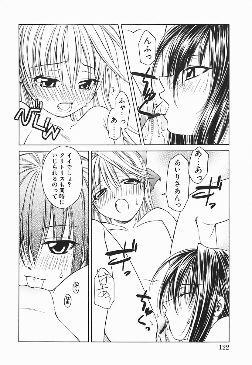 [Shizaki Masayuki] Hazuki-kun no Koibito page 123 full