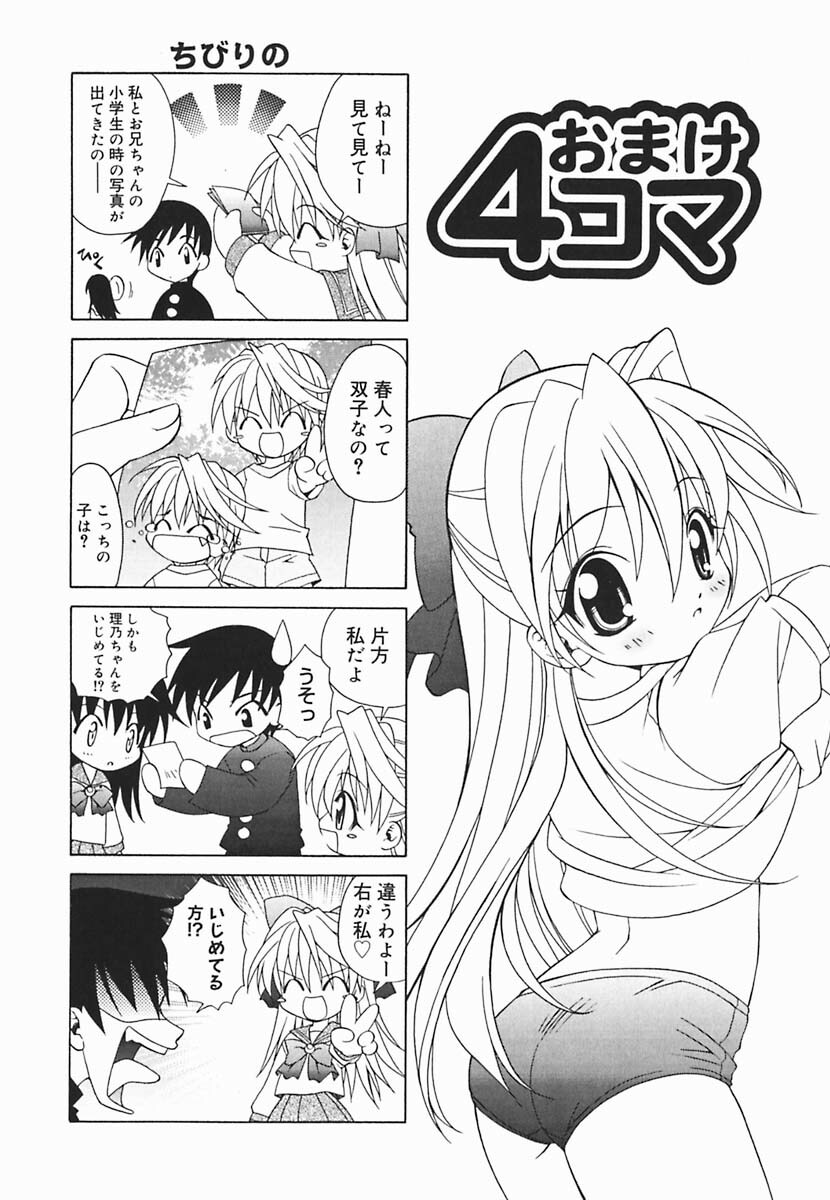 [Shizaki Masayuki] Hazuki-kun no Koibito page 183 full