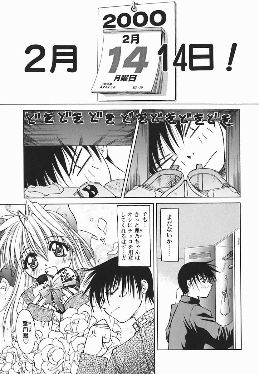 [Shizaki Masayuki] Hazuki-kun no Koibito page 28 full