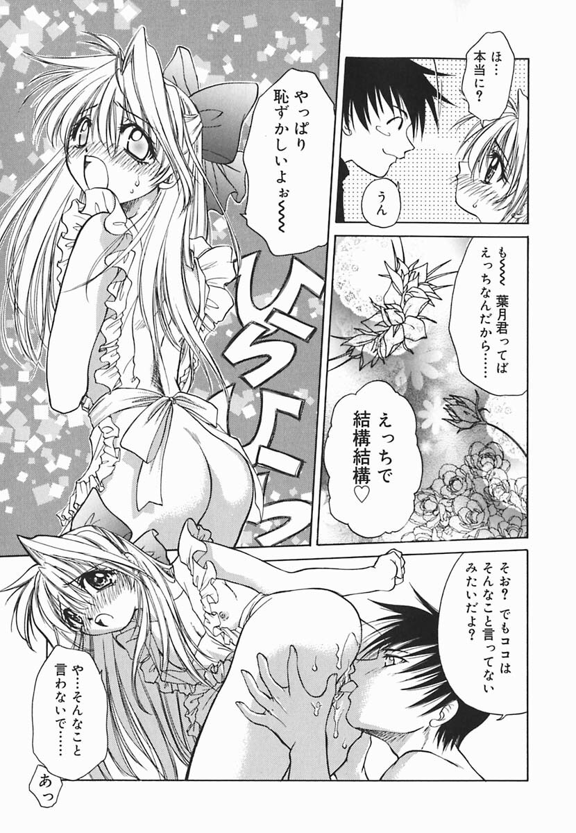 [Shizaki Masayuki] Hazuki-kun no Koibito page 36 full