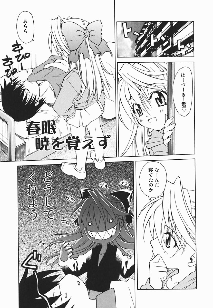 [Shizaki Masayuki] Hazuki-kun no Koibito page 48 full