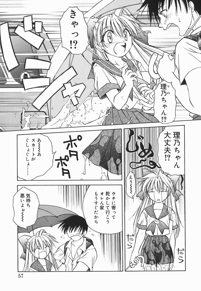 [Shizaki Masayuki] Hazuki-kun no Koibito page 58 full