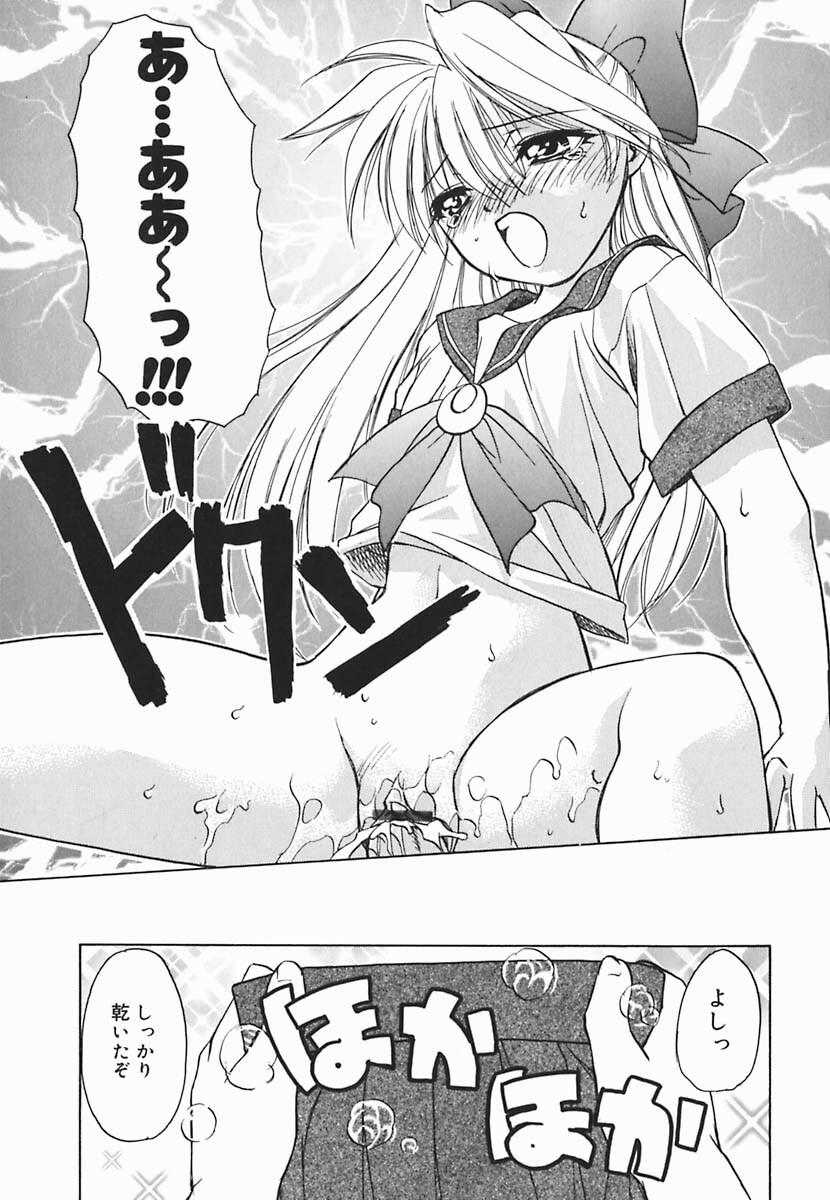 [Shizaki Masayuki] Hazuki-kun no Koibito page 70 full