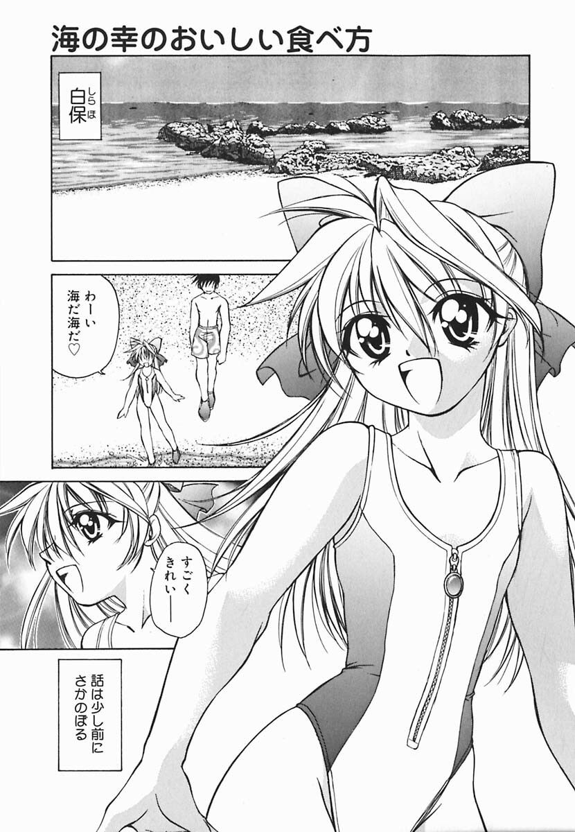 [Shizaki Masayuki] Hazuki-kun no Koibito page 72 full