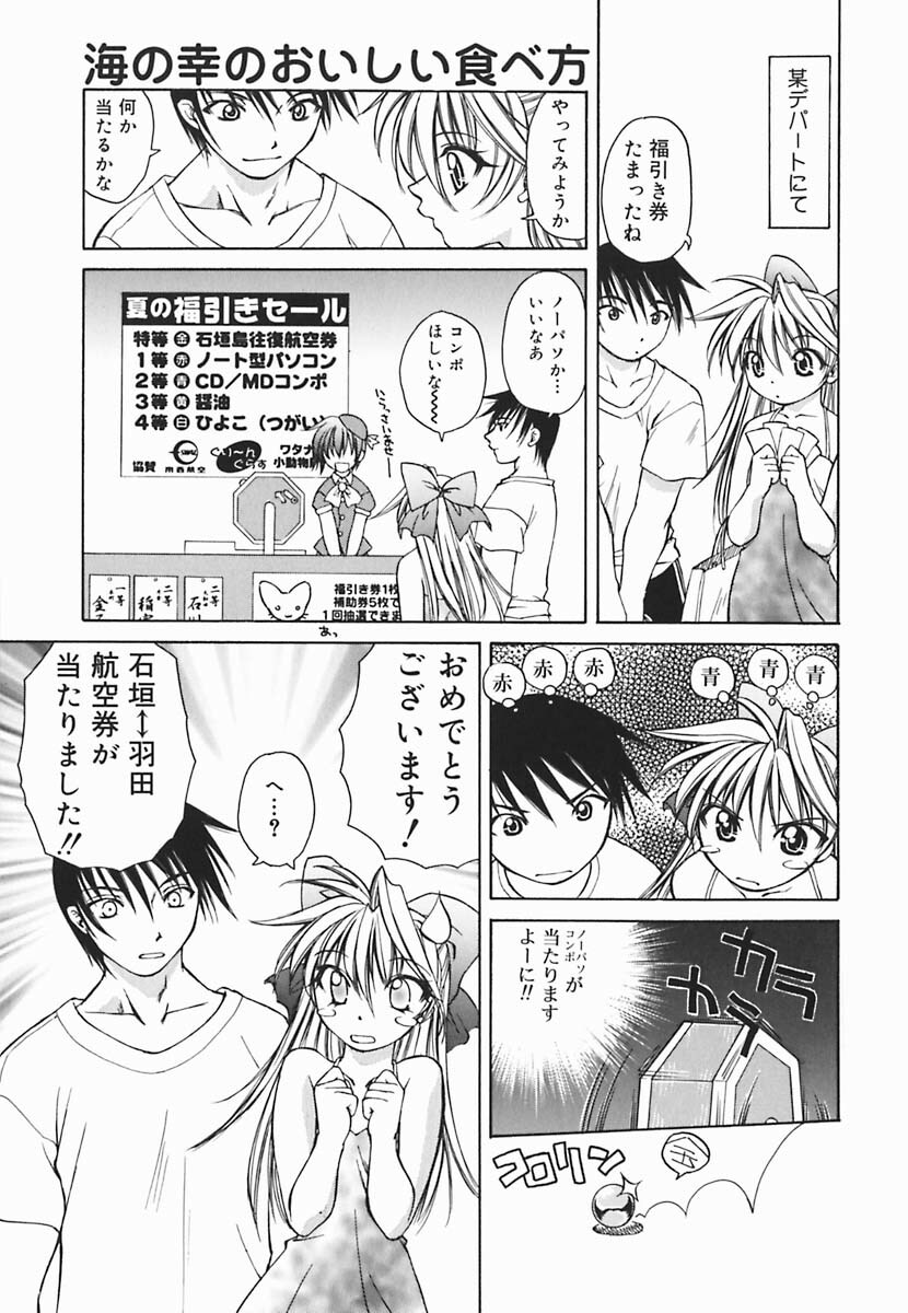 [Shizaki Masayuki] Hazuki-kun no Koibito page 74 full