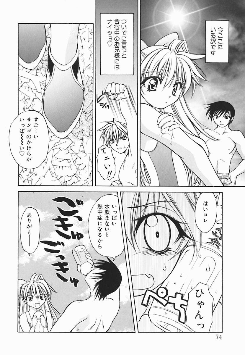 [Shizaki Masayuki] Hazuki-kun no Koibito page 75 full