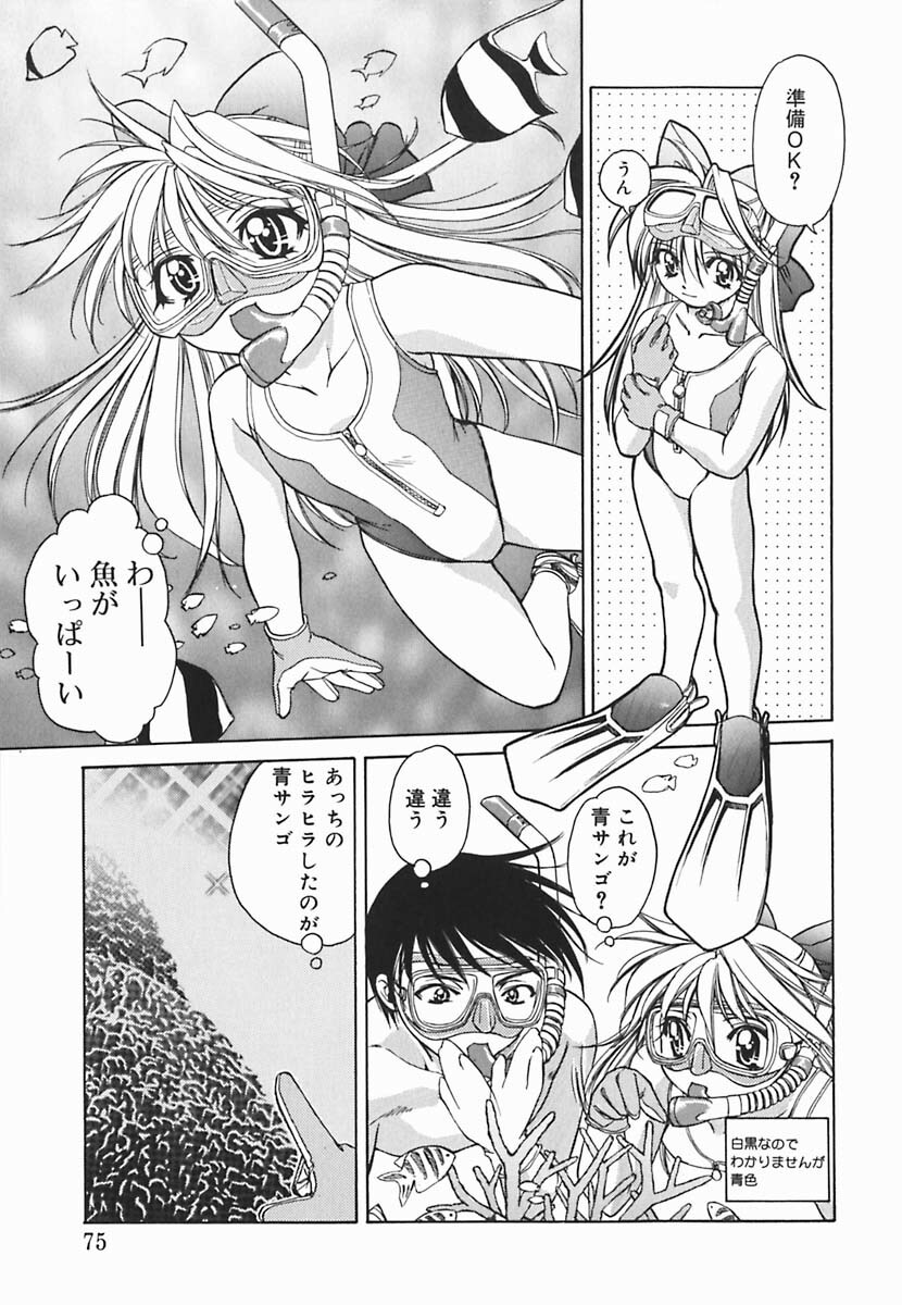 [Shizaki Masayuki] Hazuki-kun no Koibito page 76 full