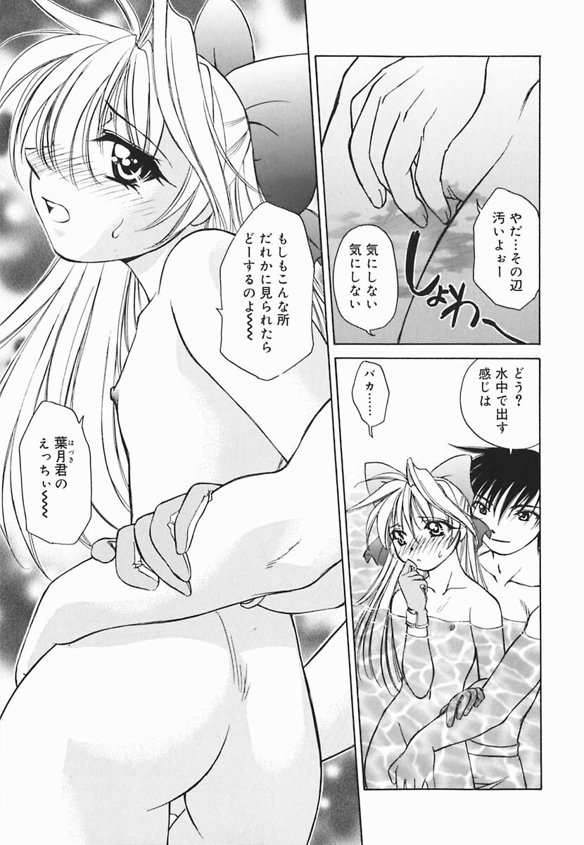 [Shizaki Masayuki] Hazuki-kun no Koibito page 82 full