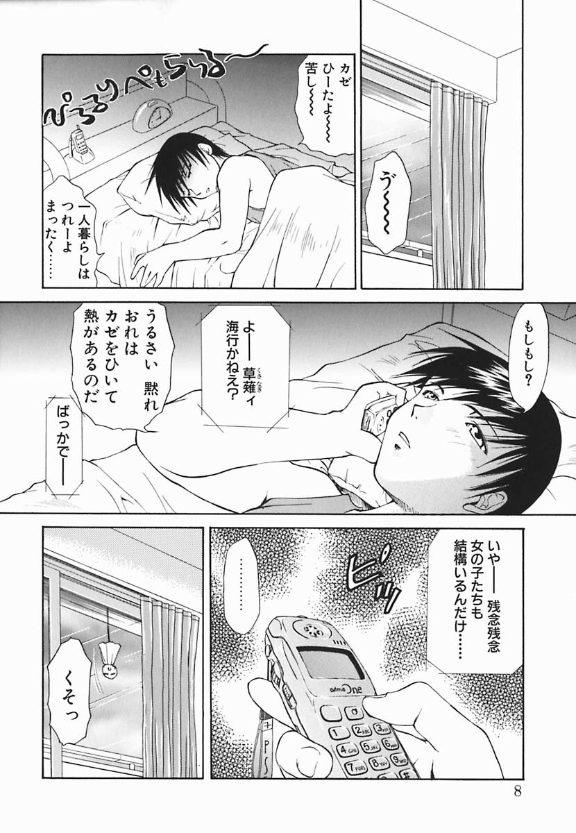 [Shizaki Masayuki] Hazuki-kun no Koibito page 9 full