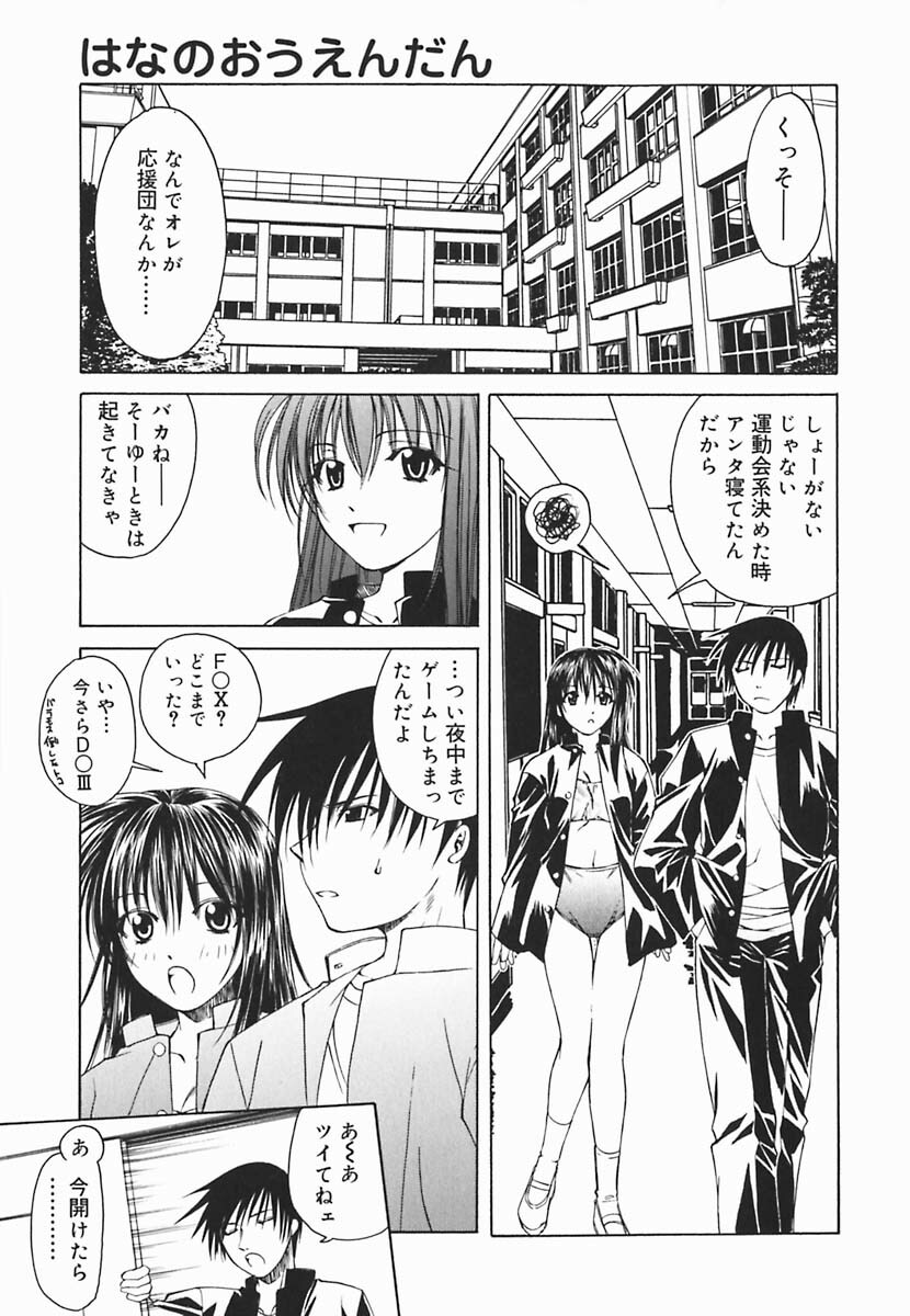 [Shizaki Masayuki] Hazuki-kun no Koibito page 92 full