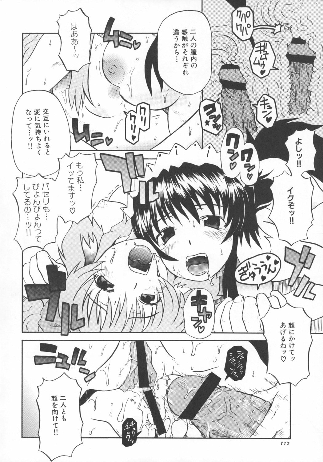 (C69) [Shirando (Shiran Takashi)] encore-watt page 25 full