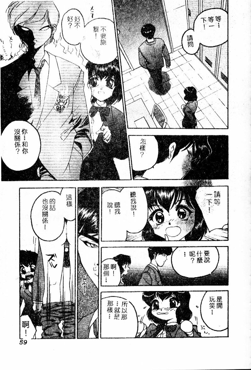 [Hayakawa Mamoru] Retsujou Houkoku H04 - Low Sympathy Report.H04 [Chinese] page 58 full