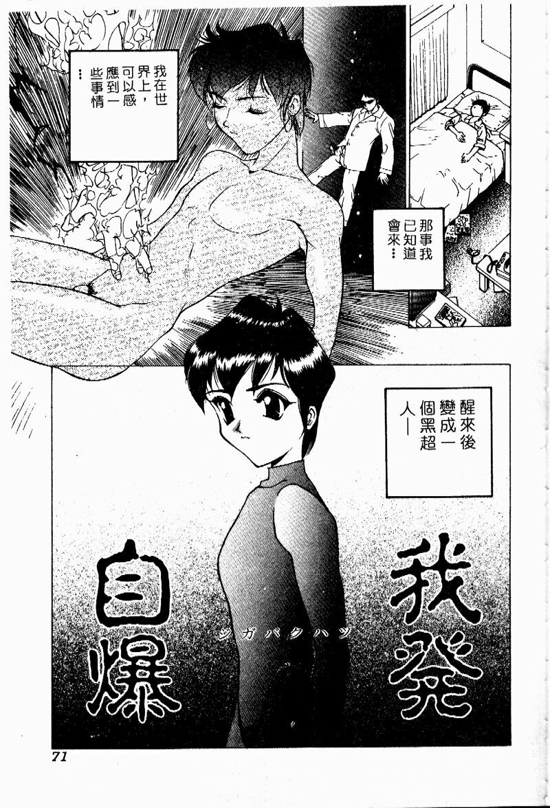 [Hayakawa Mamoru] Retsujou Houkoku H04 - Low Sympathy Report.H04 [Chinese] page 70 full