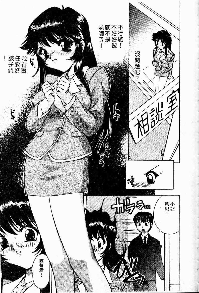 [Hayakawa Mamoru] Retsujou Houkoku H04 - Low Sympathy Report.H04 [Chinese] page 88 full