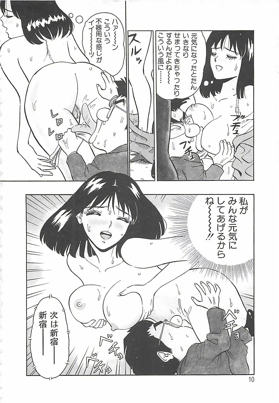 [Nagashima Chosuke] Momo Chichi Musume page 10 full