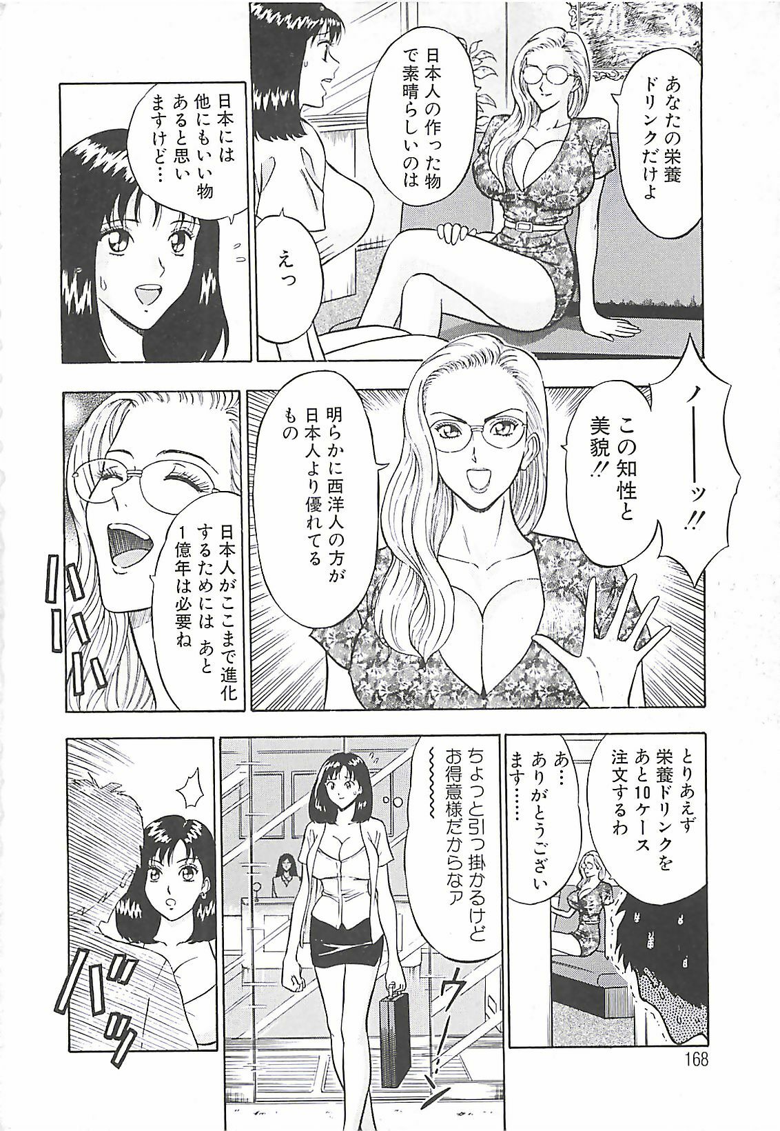 [Nagashima Chosuke] Momo Chichi Musume page 166 full