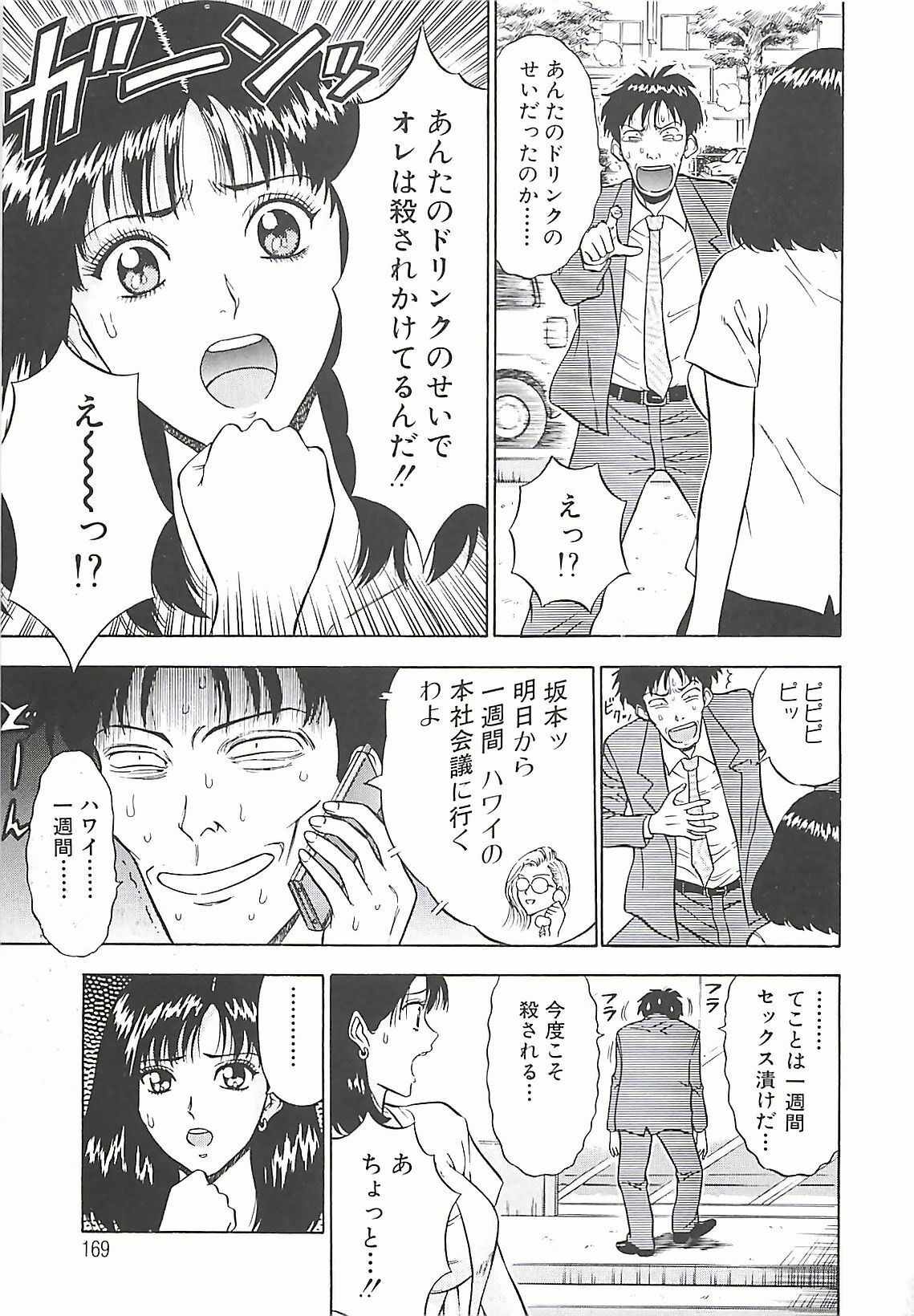 [Nagashima Chosuke] Momo Chichi Musume page 167 full