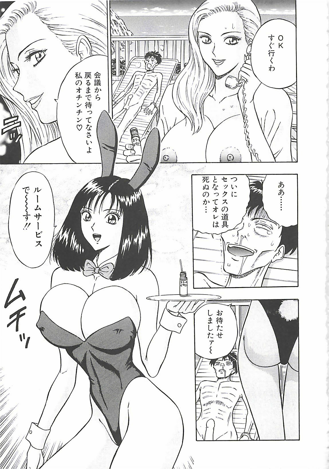 [Nagashima Chosuke] Momo Chichi Musume page 171 full