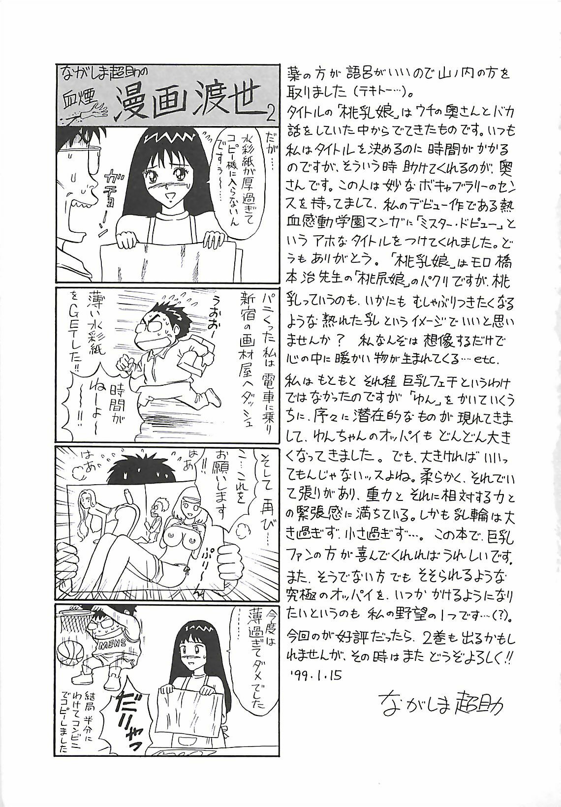 [Nagashima Chosuke] Momo Chichi Musume page 185 full