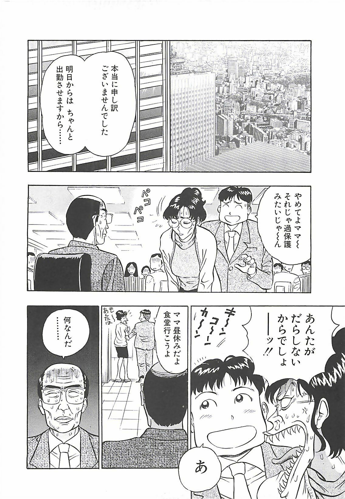 [Nagashima Chosuke] Momo Chichi Musume page 54 full