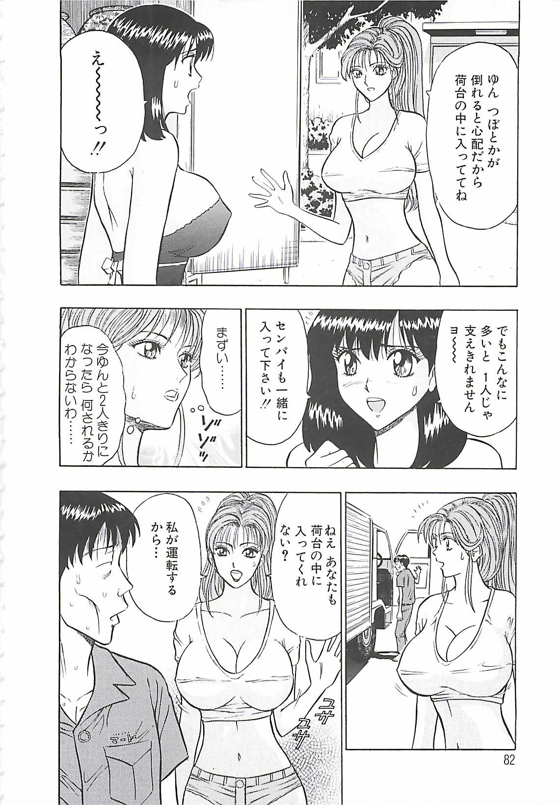 [Nagashima Chosuke] Momo Chichi Musume page 81 full