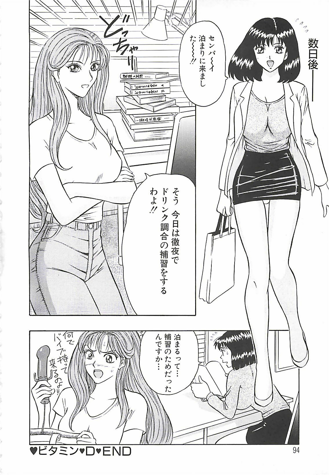 [Nagashima Chosuke] Momo Chichi Musume page 92 full