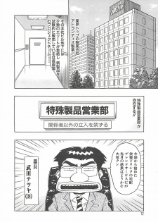 [Nagashima Chosuke] Momo Chichi Musume - page 12