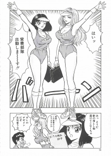 [Nagashima Chosuke] Momo Chichi Musume - page 14