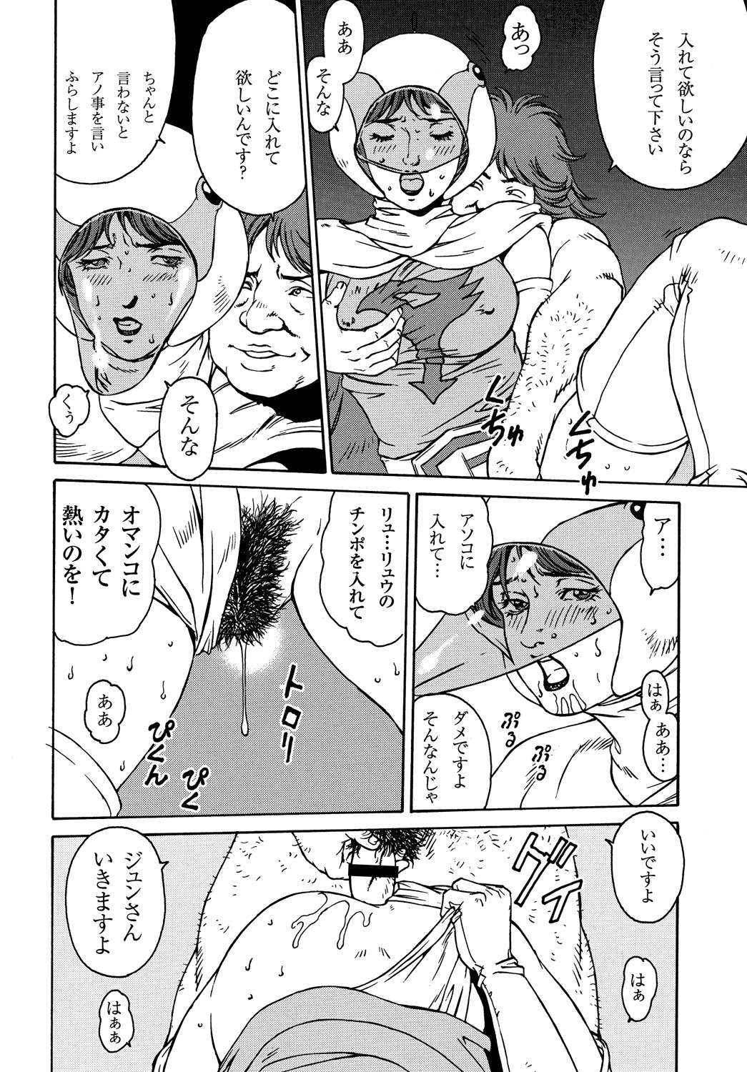 (C74) [Rippadou (Various)] Kunoichi Inmaihen Maki no Ni (Various) page 45 full