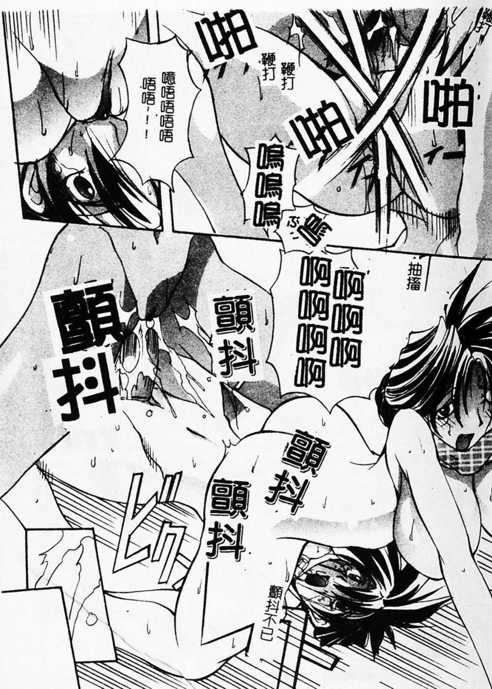 [Mikoshiro Nagitoh] Shuukakusai Dainishou (Black Mass Chapter 2) [Chinese] page 108 full