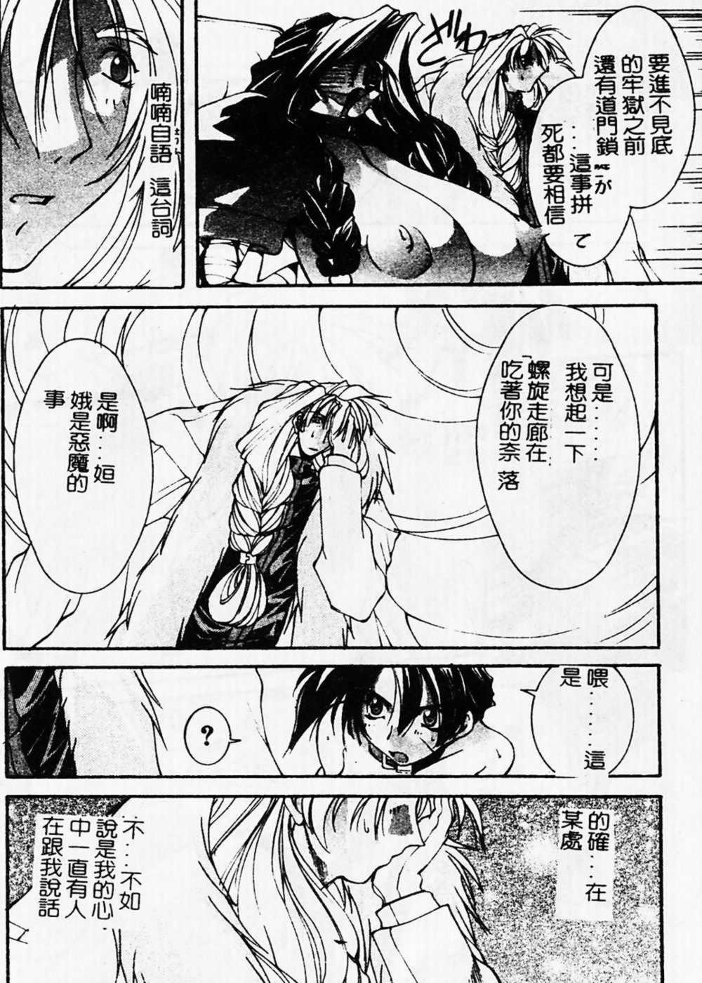 [Mikoshiro Nagitoh] Shuukakusai Dainishou (Black Mass Chapter 2) [Chinese] page 113 full