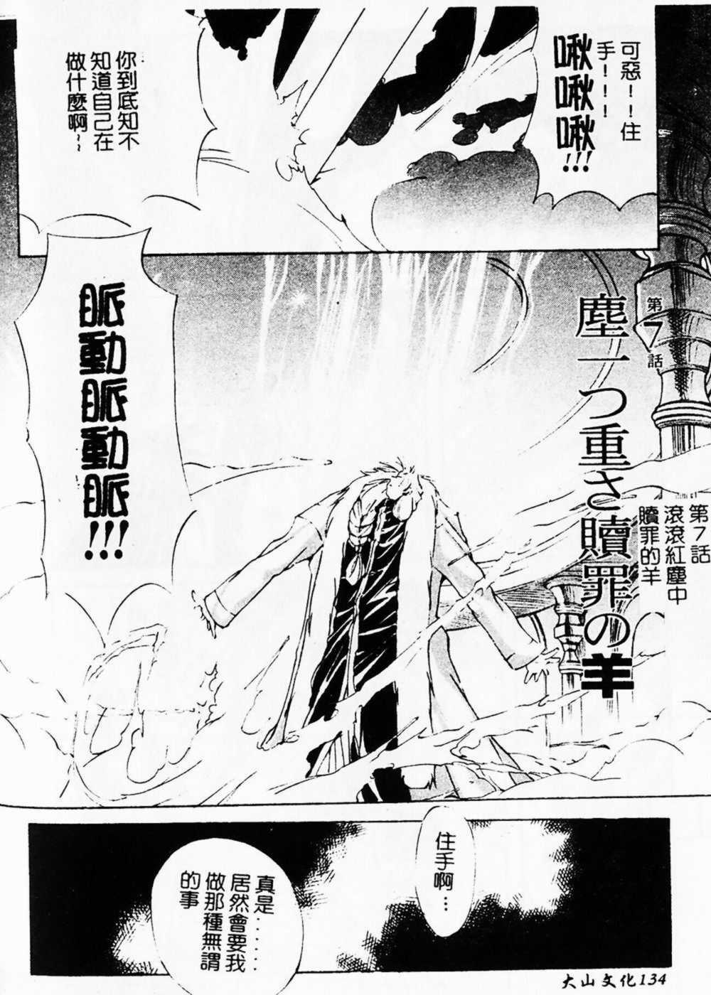 [Mikoshiro Nagitoh] Shuukakusai Dainishou (Black Mass Chapter 2) [Chinese] page 131 full