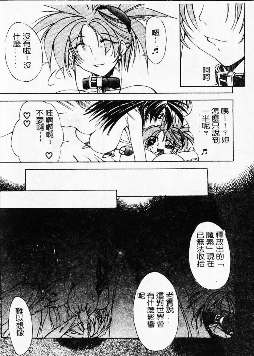 [Mikoshiro Nagitoh] Shuukakusai Dainishou (Black Mass Chapter 2) [Chinese] page 133 full