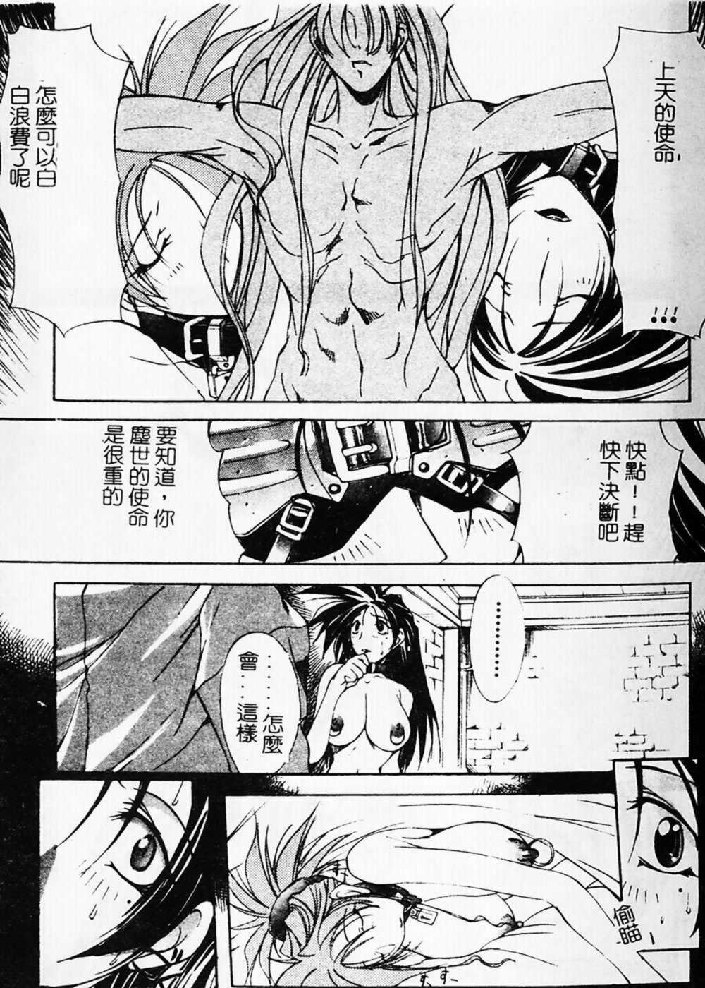 [Mikoshiro Nagitoh] Shuukakusai Dainishou (Black Mass Chapter 2) [Chinese] page 138 full