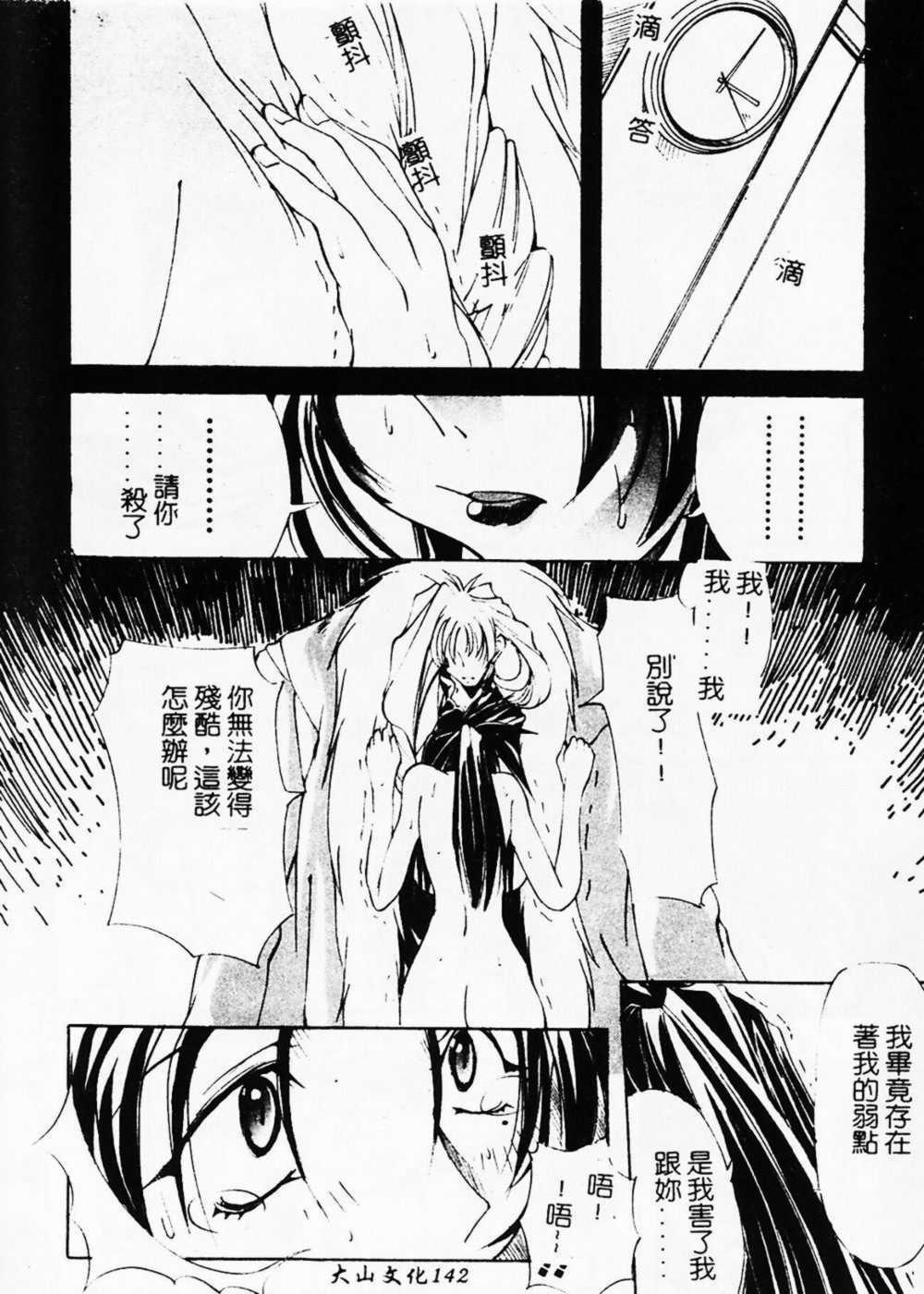 [Mikoshiro Nagitoh] Shuukakusai Dainishou (Black Mass Chapter 2) [Chinese] page 139 full