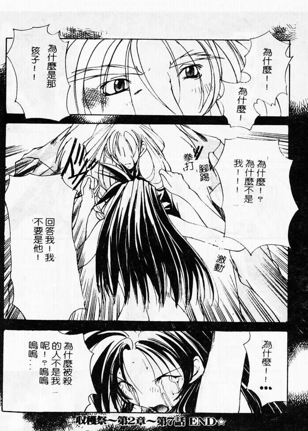 [Mikoshiro Nagitoh] Shuukakusai Dainishou (Black Mass Chapter 2) [Chinese] page 149 full