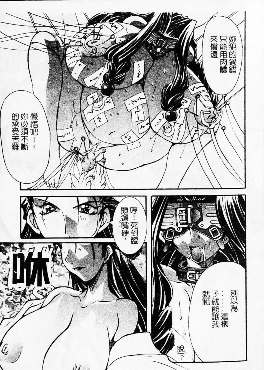 [Mikoshiro Nagitoh] Shuukakusai Dainishou (Black Mass Chapter 2) [Chinese] page 15 full