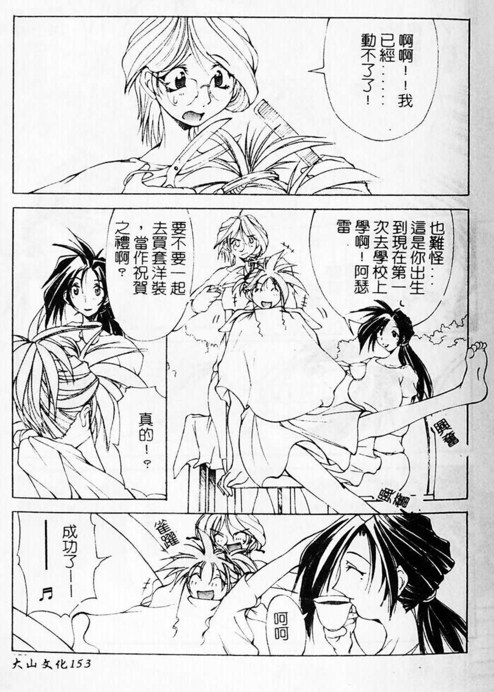 [Mikoshiro Nagitoh] Shuukakusai Dainishou (Black Mass Chapter 2) [Chinese] page 150 full