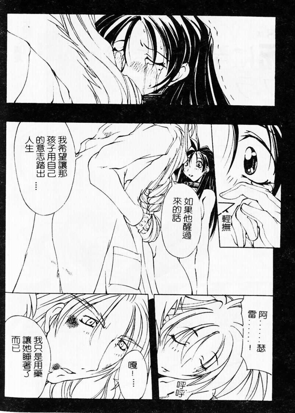 [Mikoshiro Nagitoh] Shuukakusai Dainishou (Black Mass Chapter 2) [Chinese] page 153 full