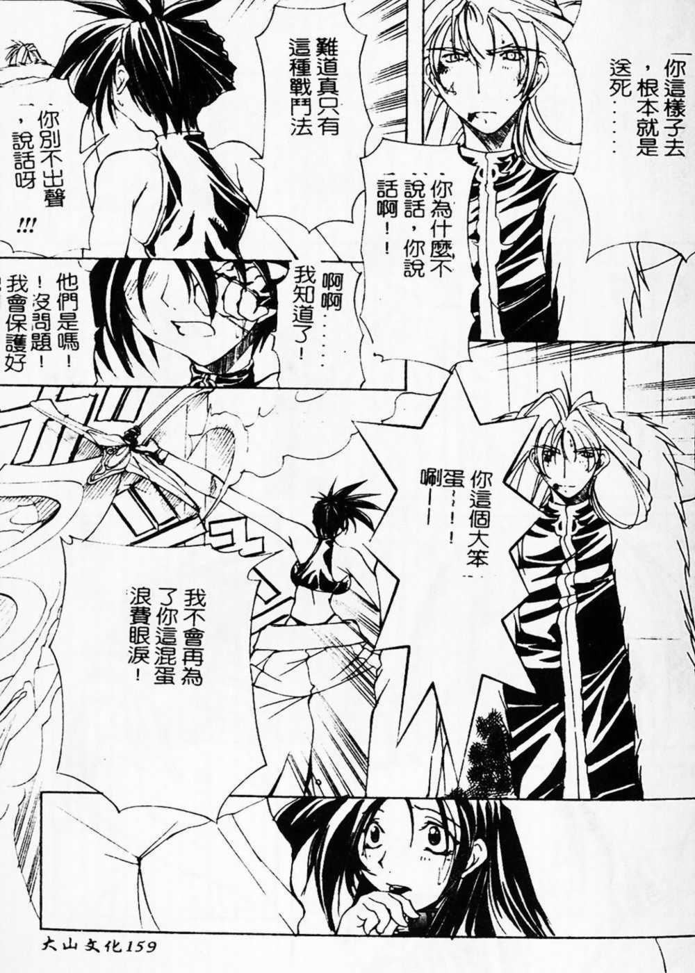 [Mikoshiro Nagitoh] Shuukakusai Dainishou (Black Mass Chapter 2) [Chinese] page 156 full