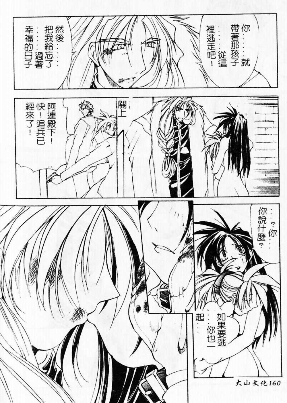 [Mikoshiro Nagitoh] Shuukakusai Dainishou (Black Mass Chapter 2) [Chinese] page 157 full