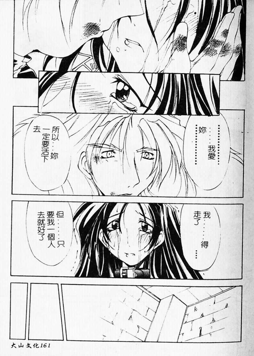 [Mikoshiro Nagitoh] Shuukakusai Dainishou (Black Mass Chapter 2) [Chinese] page 158 full