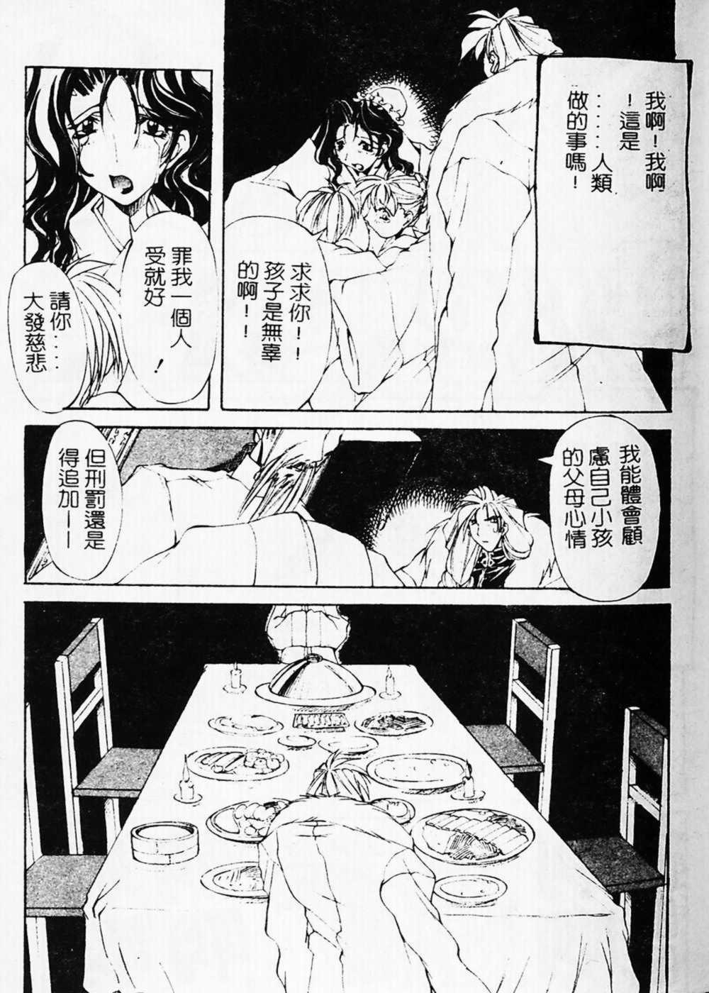 [Mikoshiro Nagitoh] Shuukakusai Dainishou (Black Mass Chapter 2) [Chinese] page 160 full