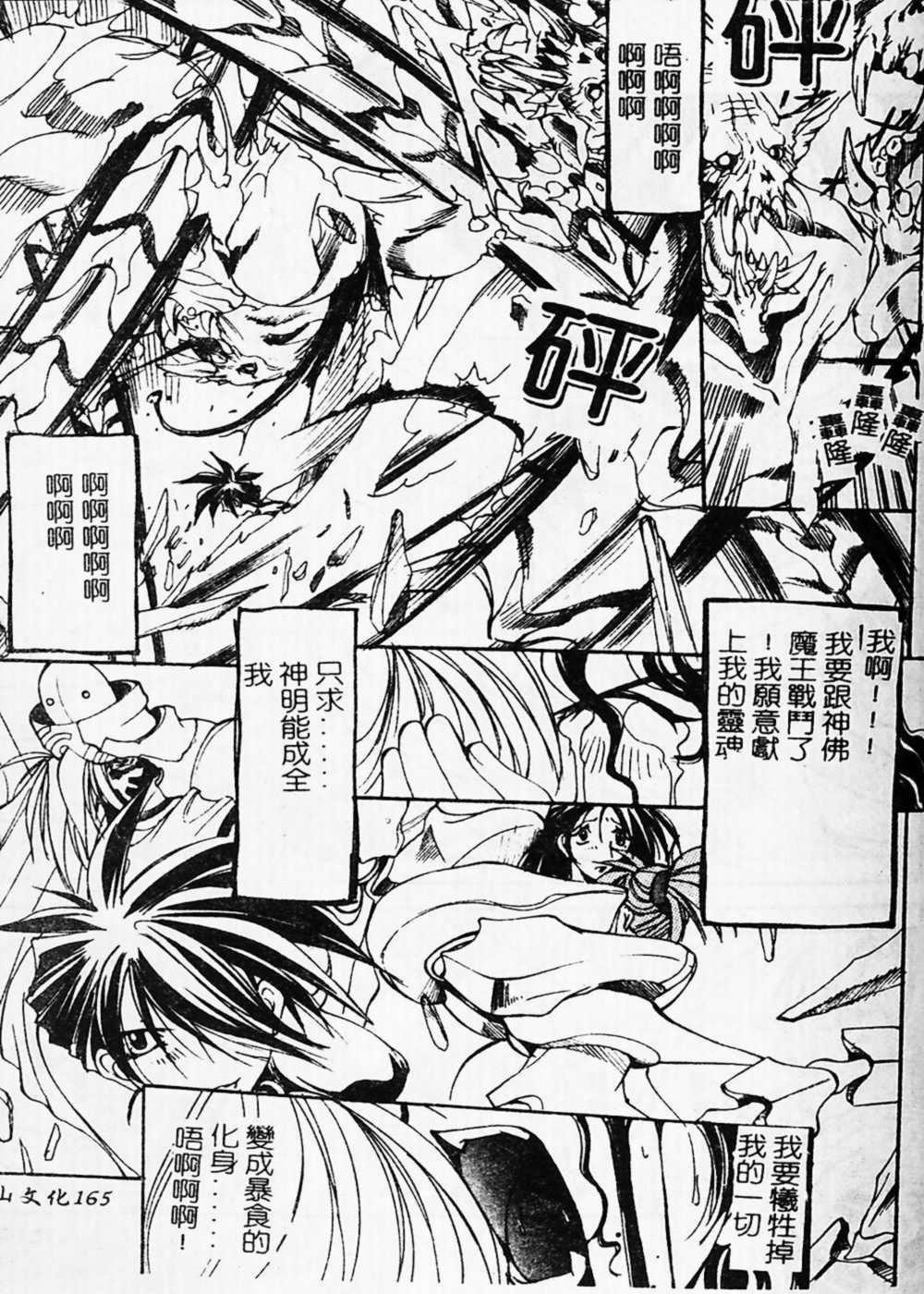 [Mikoshiro Nagitoh] Shuukakusai Dainishou (Black Mass Chapter 2) [Chinese] page 162 full