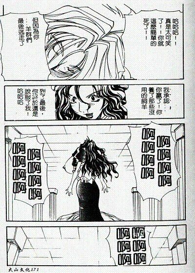 [Mikoshiro Nagitoh] Shuukakusai Dainishou (Black Mass Chapter 2) [Chinese] page 168 full