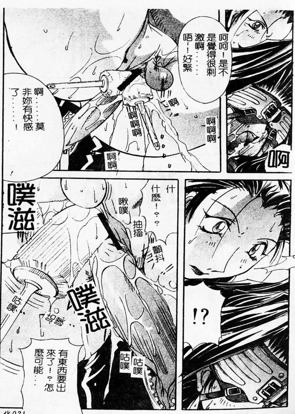 [Mikoshiro Nagitoh] Shuukakusai Dainishou (Black Mass Chapter 2) [Chinese] page 23 full